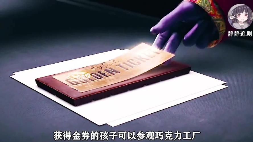 查理的巧克力梦 继承的甜蜜悖论